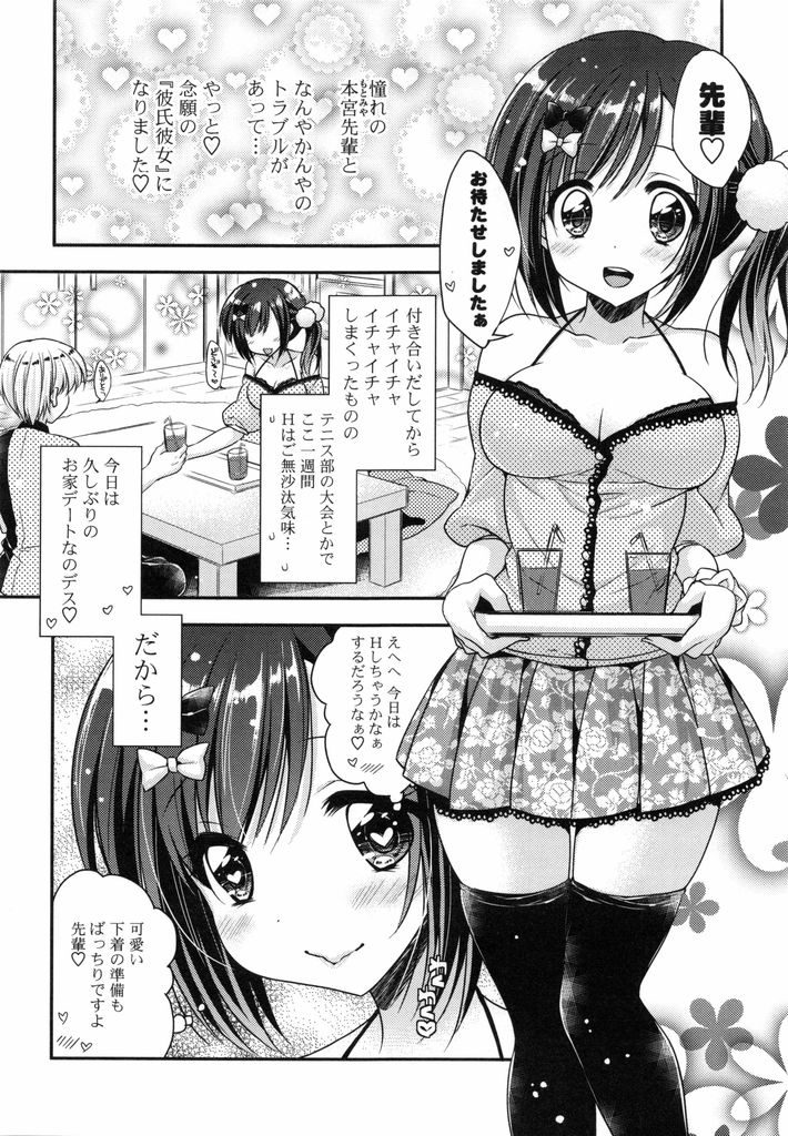 【エロ漫画】(2/2話)トラブルがありつつも憧れの先輩と恋人になった巨乳JK…Hな妄想ばかりして勉強に集中できず自ら誘っていちゃラブ中出しセックス【あらいぐま:続・純情ぱにっく】