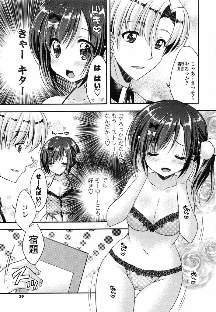 【エロ漫画】(2/2話)トラブルがありつつも憧れの先輩と恋人になった巨乳JK…Hな妄想ばかりして勉強に集中できず自ら誘っていちゃラブ中出しセックス【あらいぐま:続・純情ぱにっく】