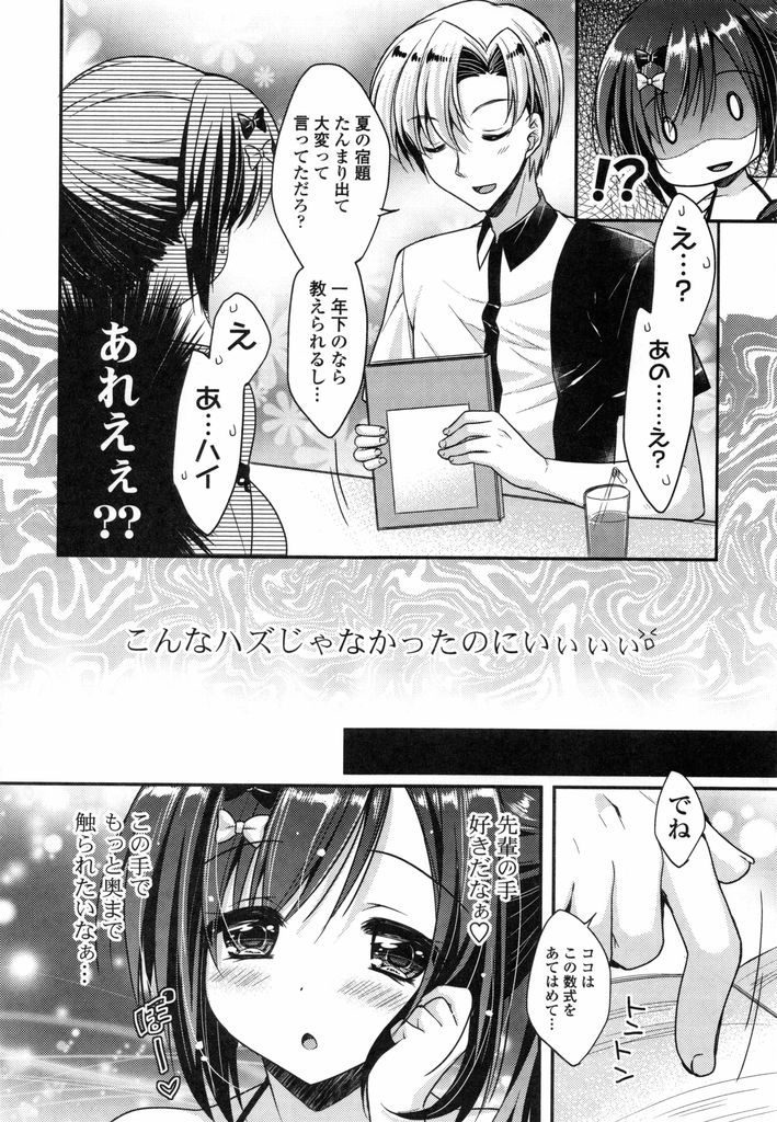 【エロ漫画】(2/2話)トラブルがありつつも憧れの先輩と恋人になった巨乳JK…Hな妄想ばかりして勉強に集中できず自ら誘っていちゃラブ中出しセックス【あらいぐま:続・純情ぱにっく】