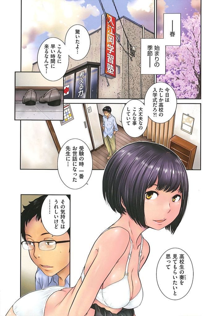 【エロ漫画】(1/8話)お世話になった先生に一番に制服姿を見せる美乳のJK…彼女に迫られお互い弄り合いチンコを欲しがる彼女と激しい中出しセックス【はらざきたくま:制服至上主義 第一区:亜暈女子高等学校／日吉奏】