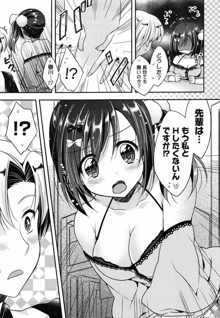 【エロ漫画】(2/2話)トラブルがありつつも憧れの先輩と恋人になった巨乳JK…Hな妄想ばかりして勉強に集中できず自ら誘っていちゃラブ中出しセックス【あらいぐま:続・純情ぱにっく】