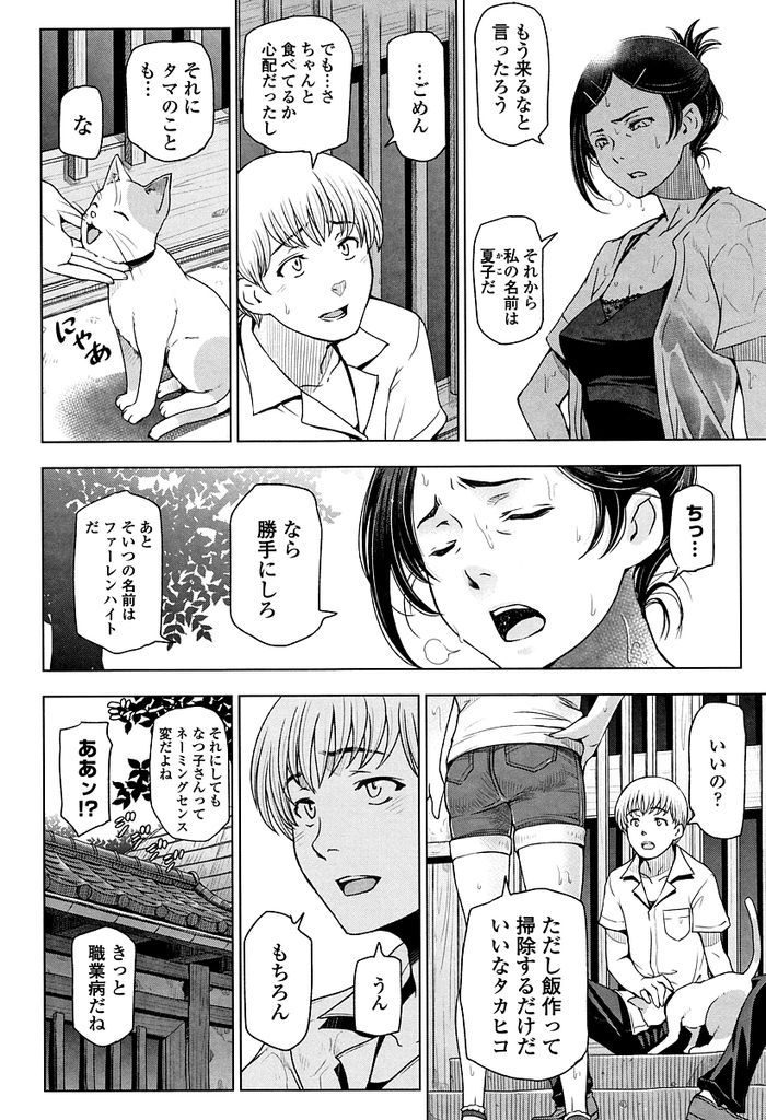 【エロ漫画】(2/9話)匂いに我慢できなくなった若い男に襲われる巨乳娘…蒸れたマンコを舐められ汗だくになりながら激しい生ハメセックス【瀬奈陽太郎:夏汁 第一話】