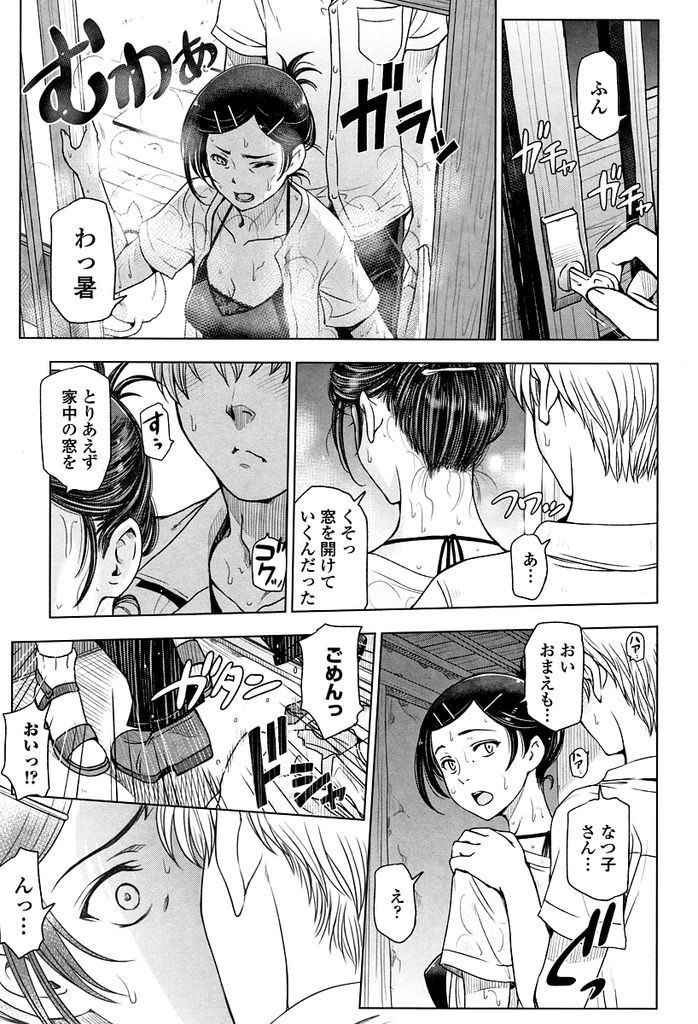 【エロ漫画】(2/9話)匂いに我慢できなくなった若い男に襲われる巨乳娘…蒸れたマンコを舐められ汗だくになりながら激しい生ハメセックス【瀬奈陽太郎:夏汁 第一話】