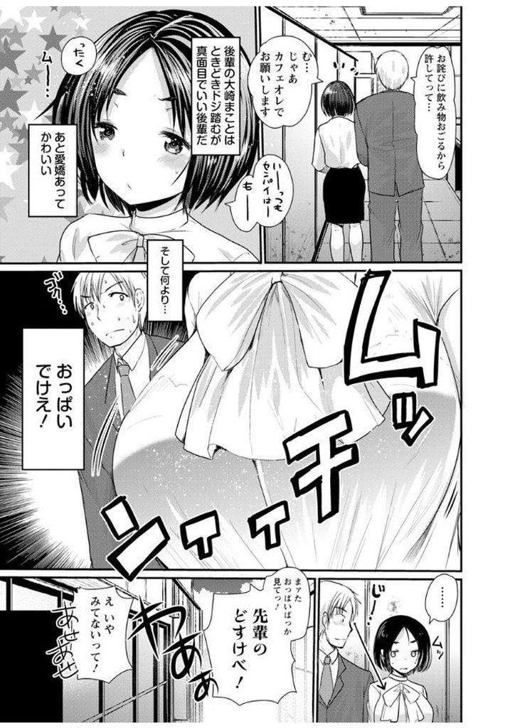 【エロ漫画】真面目だが時々ドジを踏む愛嬌があって可愛い爆乳の後輩…アナル好きな彼女にお願いされ社内で中出しアナルセックス【いちこ:ちち好き先輩しり好き後輩】