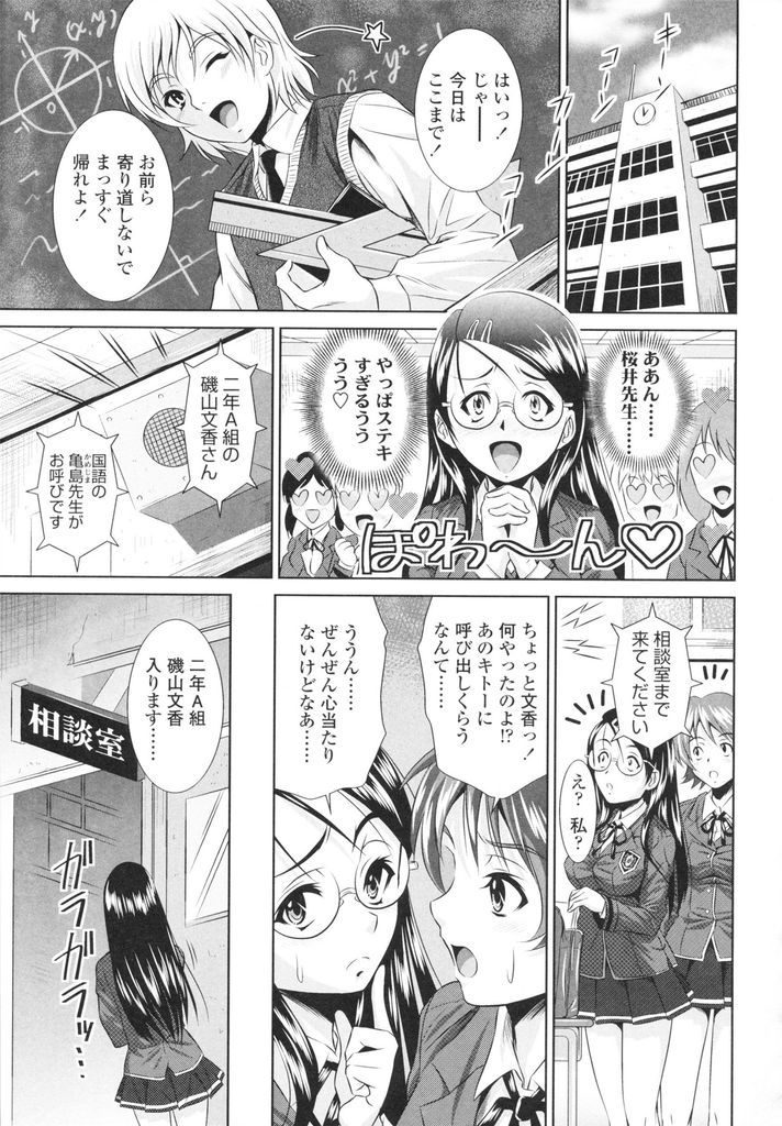 【エロ漫画】官能小説を書いてると興奮してオナニーしてしまう巨乳メガネJK…弱みを握られた先生に処女を奪われ激しい中出しセックス【のぶきちひろ:エロい子なんて言わないで…】