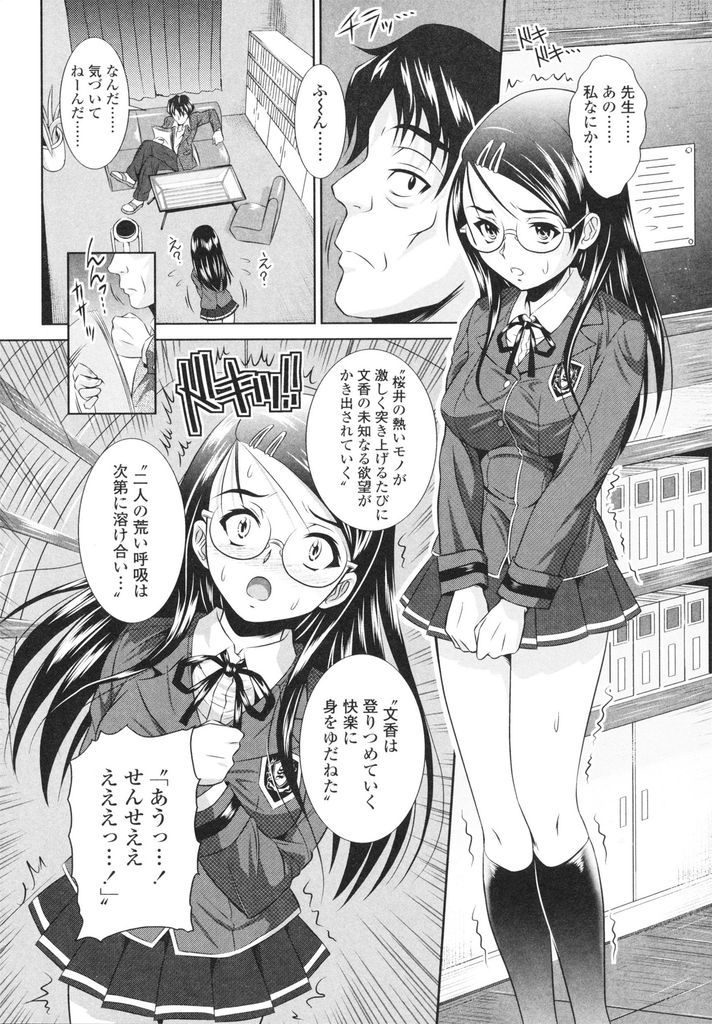 【エロ漫画】官能小説を書いてると興奮してオナニーしてしまう巨乳メガネJK…弱みを握られた先生に処女を奪われ激しい中出しセックス【のぶきちひろ:エロい子なんて言わないで…】