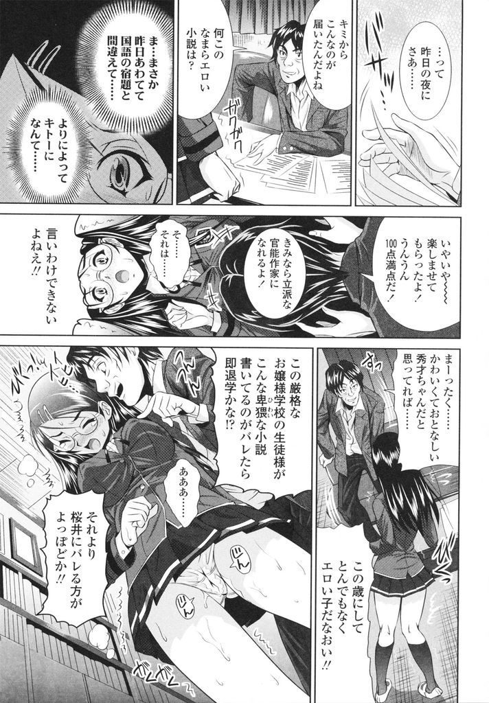 【エロ漫画】官能小説を書いてると興奮してオナニーしてしまう巨乳メガネJK…弱みを握られた先生に処女を奪われ激しい中出しセックス【のぶきちひろ:エロい子なんて言わないで…】