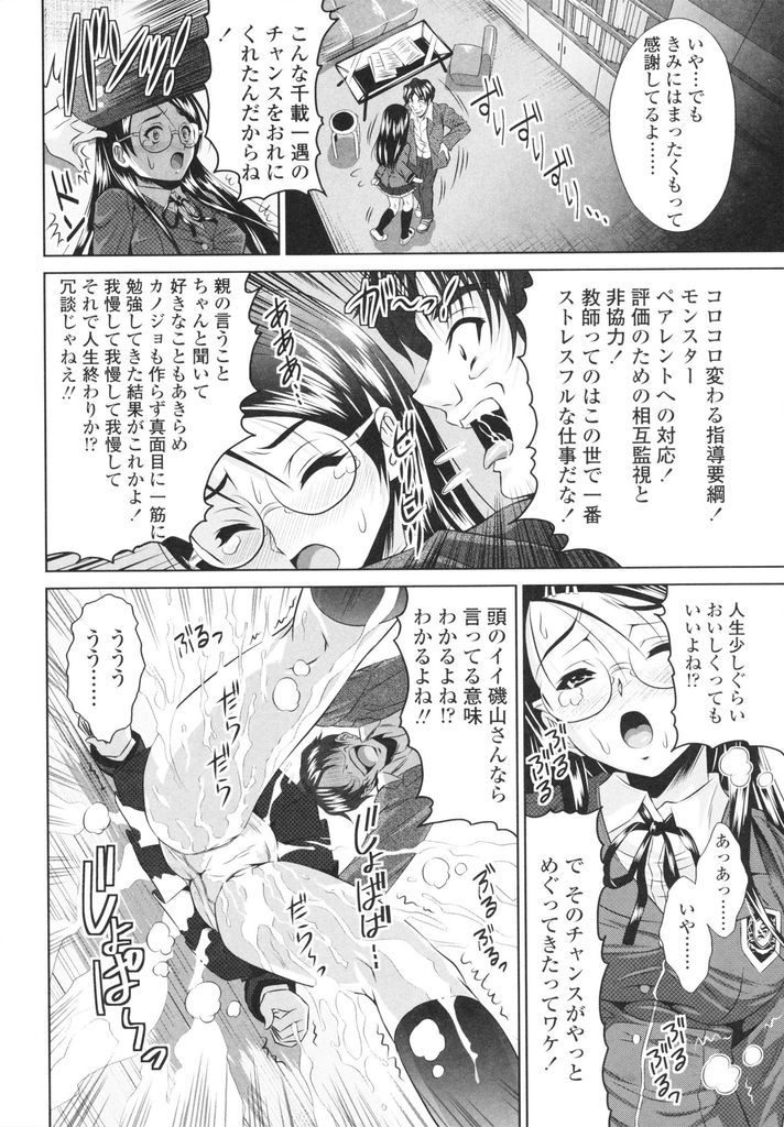 【エロ漫画】官能小説を書いてると興奮してオナニーしてしまう巨乳メガネJK…弱みを握られた先生に処女を奪われ激しい中出しセックス【のぶきちひろ:エロい子なんて言わないで…】