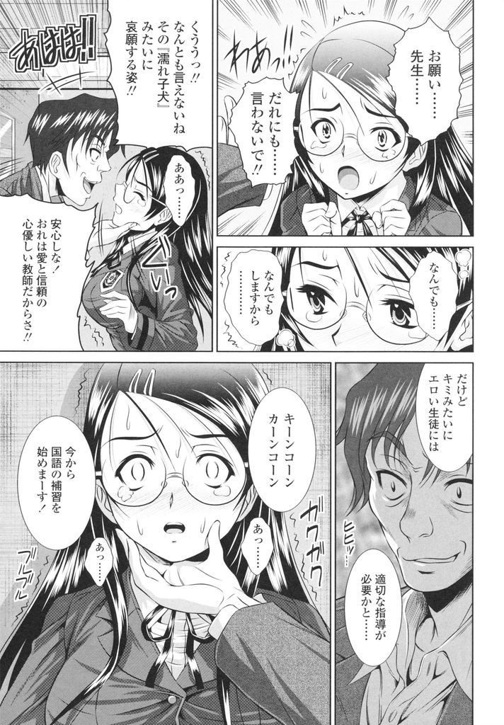 【エロ漫画】官能小説を書いてると興奮してオナニーしてしまう巨乳メガネJK…弱みを握られた先生に処女を奪われ激しい中出しセックス【のぶきちひろ:エロい子なんて言わないで…】