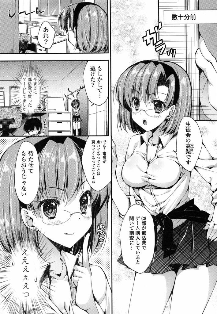 【エロ漫画】普段は真面目なのにエロゲーで興奮してオナニーする生徒会のメガネJK…見られていた事に気付き素股だけじゃ我慢できず自ら求めて中出しセックス【あらいぐま:高梨さんの意外な一面】