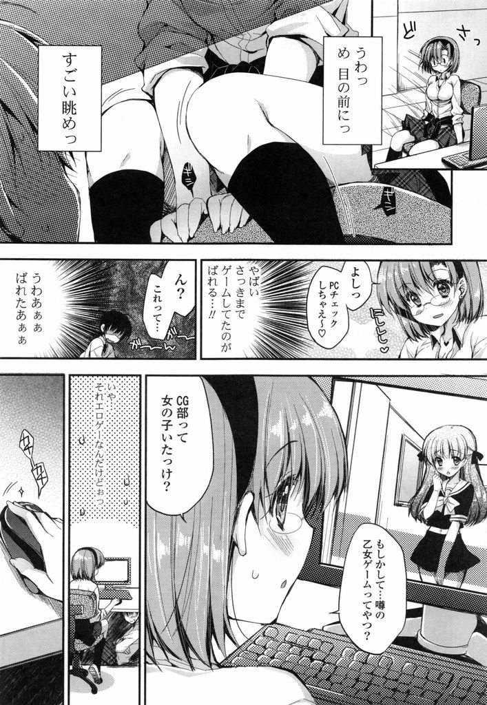 【エロ漫画】普段は真面目なのにエロゲーで興奮してオナニーする生徒会のメガネJK…見られていた事に気付き素股だけじゃ我慢できず自ら求めて中出しセックス【あらいぐま:高梨さんの意外な一面】