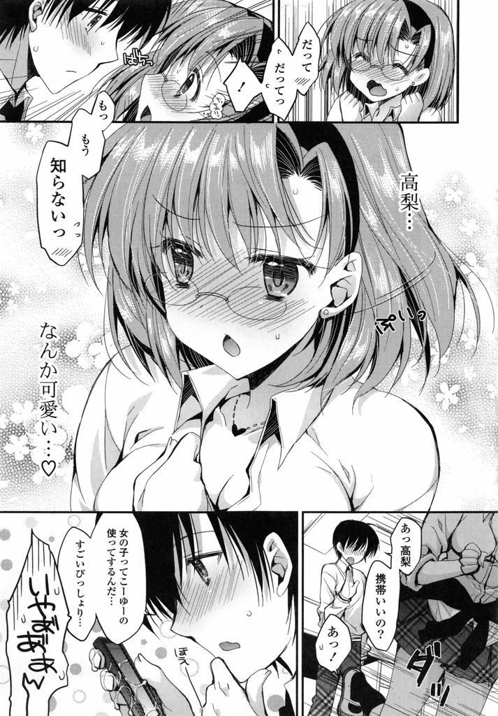 【エロ漫画】普段は真面目なのにエロゲーで興奮してオナニーする生徒会のメガネJK…見られていた事に気付き素股だけじゃ我慢できず自ら求めて中出しセックス【あらいぐま:高梨さんの意外な一面】