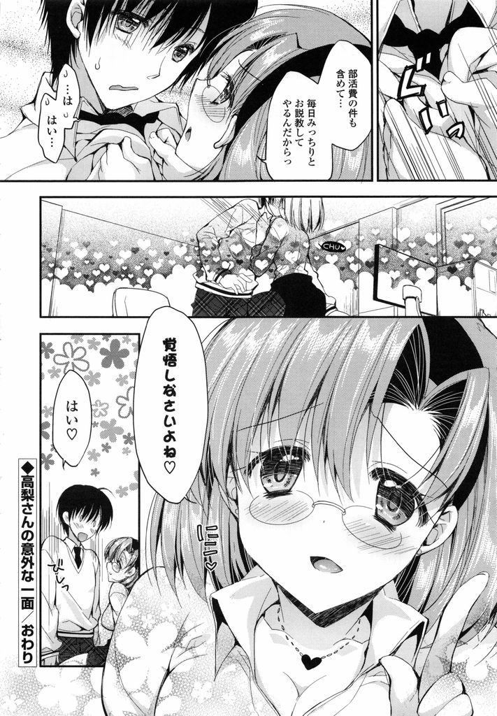 【エロ漫画】普段は真面目なのにエロゲーで興奮してオナニーする生徒会のメガネJK…見られていた事に気付き素股だけじゃ我慢できず自ら求めて中出しセックス【あらいぐま:高梨さんの意外な一面】