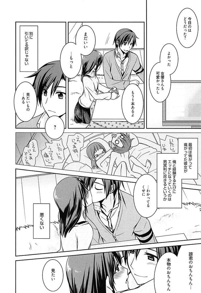 【エロ漫画】AVに興味を持ち経験する度にHになっていく巨乳の彼女…安全日に精液を欲しがる彼女といちゃラブ中出しセックス【鈴玉レンリ:イメージアップ】