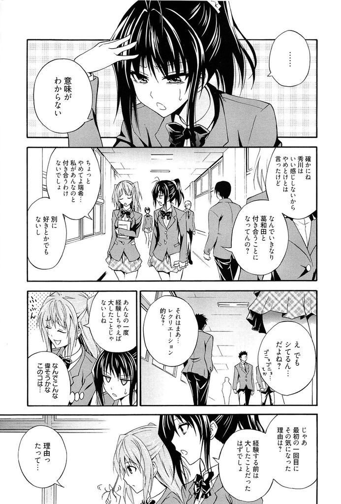 【エロ漫画】(2/3話)慰めてもらうために冴えない男とHする関係を続ける巨乳JK…関係を終わらそうとする彼を誘惑し素直にならない彼女と中出しセックス【青木幹治:もっと抱きしめなさいっ！】