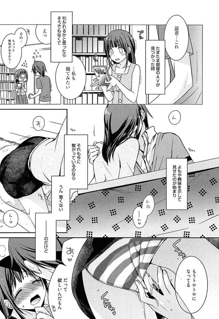 【エロ漫画】AVに興味を持ち経験する度にHになっていく巨乳の彼女…安全日に精液を欲しがる彼女といちゃラブ中出しセックス【鈴玉レンリ:イメージアップ】