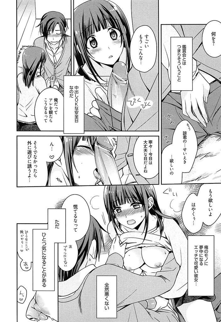 【エロ漫画】AVに興味を持ち経験する度にHになっていく巨乳の彼女…安全日に精液を欲しがる彼女といちゃラブ中出しセックス【鈴玉レンリ:イメージアップ】