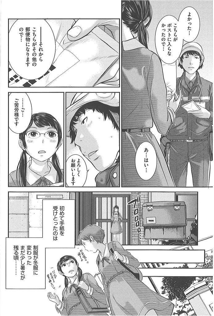 【エロ漫画】(2/8話)見知った宅配員を待ちながら玄関でオナニーする美乳メガネのJK…濡れたマンコを見せて誘惑し大量のザーメンを浴びて激しい中出しセックス【はらざきたくま:制服至上主義 第二区:棚葉高等学校／音羽ミチル】