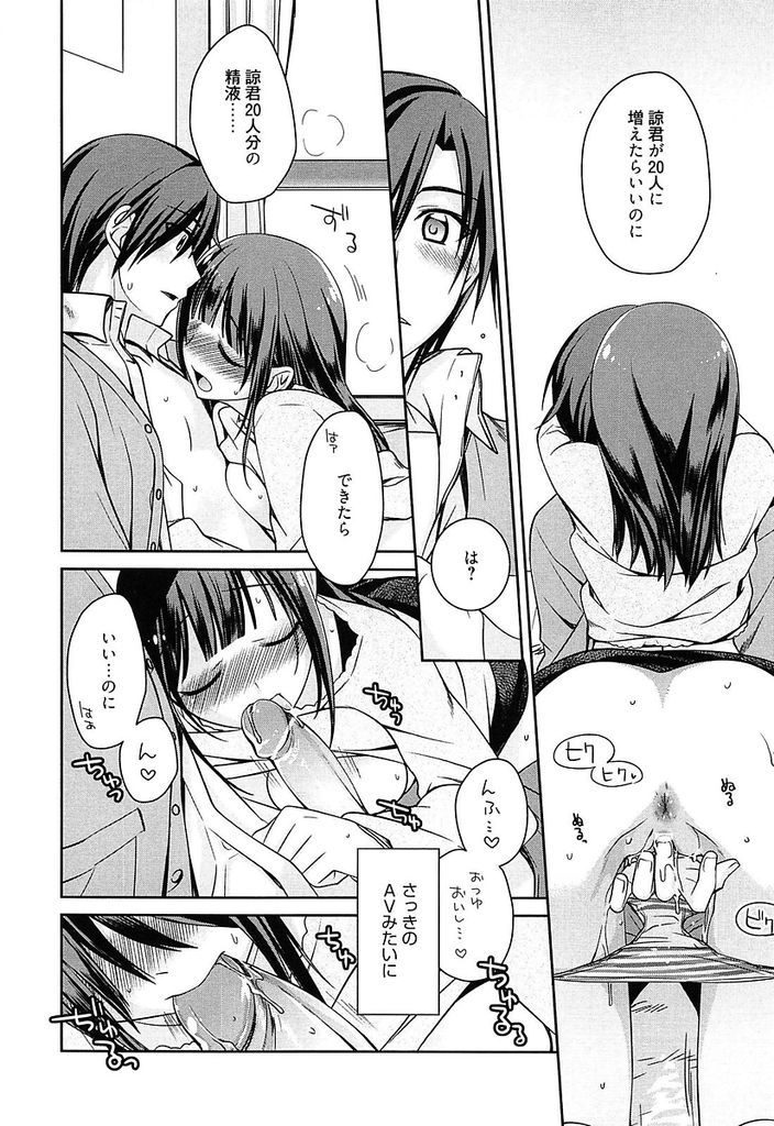 【エロ漫画】AVに興味を持ち経験する度にHになっていく巨乳の彼女…安全日に精液を欲しがる彼女といちゃラブ中出しセックス【鈴玉レンリ:イメージアップ】