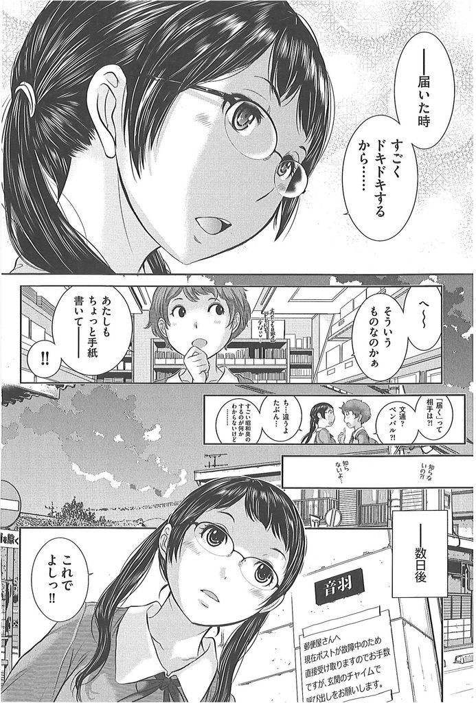 【エロ漫画】(2/8話)見知った宅配員を待ちながら玄関でオナニーする美乳メガネのJK…濡れたマンコを見せて誘惑し大量のザーメンを浴びて激しい中出しセックス【はらざきたくま:制服至上主義 第二区:棚葉高等学校／音羽ミチル】