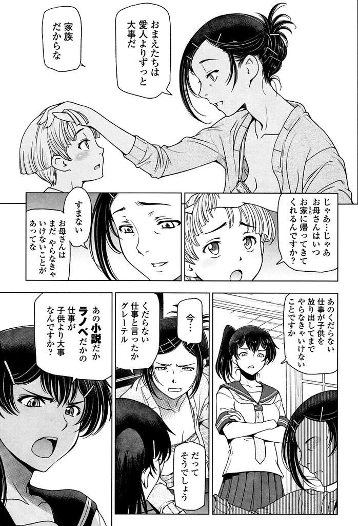 【エロ漫画】(3/9話)バツイチで二人の子持ちだった巨乳娘…子供たちが眠った後本気になった彼女と激しいセックス【瀬奈陽太郎:夏汁 第二話】