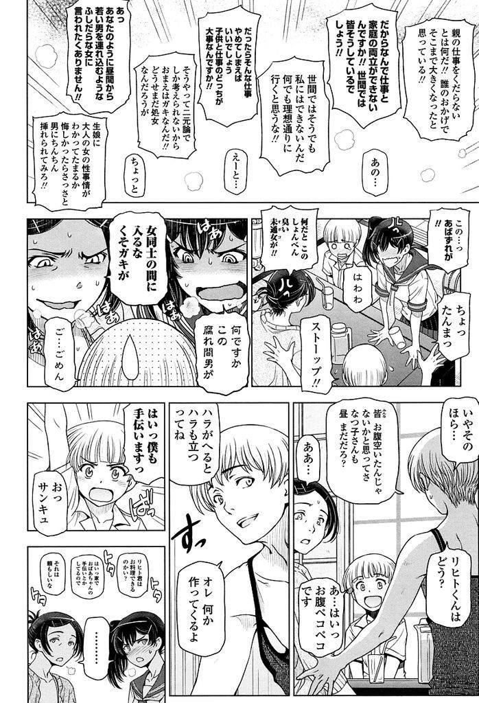 【エロ漫画】(3/9話)バツイチで二人の子持ちだった巨乳娘…子供たちが眠った後本気になった彼女と激しいセックス【瀬奈陽太郎:夏汁 第二話】