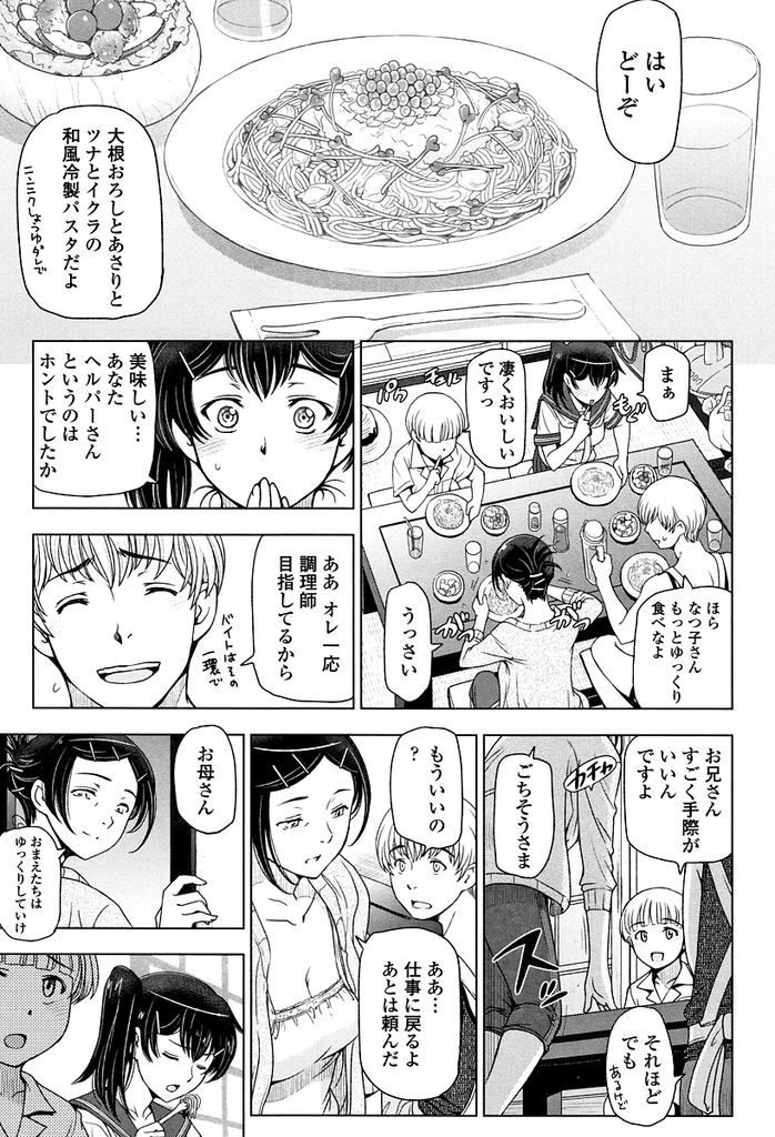 【エロ漫画】(3/9話)バツイチで二人の子持ちだった巨乳娘…子供たちが眠った後本気になった彼女と激しいセックス【瀬奈陽太郎:夏汁 第二話】