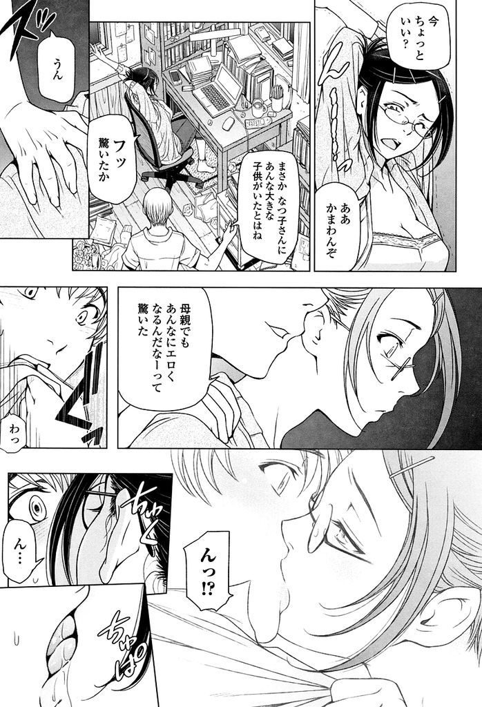 【エロ漫画】(3/9話)バツイチで二人の子持ちだった巨乳娘…子供たちが眠った後本気になった彼女と激しいセックス【瀬奈陽太郎:夏汁 第二話】