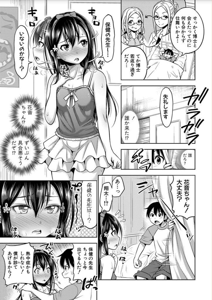 【エロ漫画】(2/5話)学校でモテモテになり好き放題身体を触られる女の子たち…付き合うための相性を確かめようと家に呼んでハーレム4Pセックス【たくわん:三姉妹 Show Time 第2話】