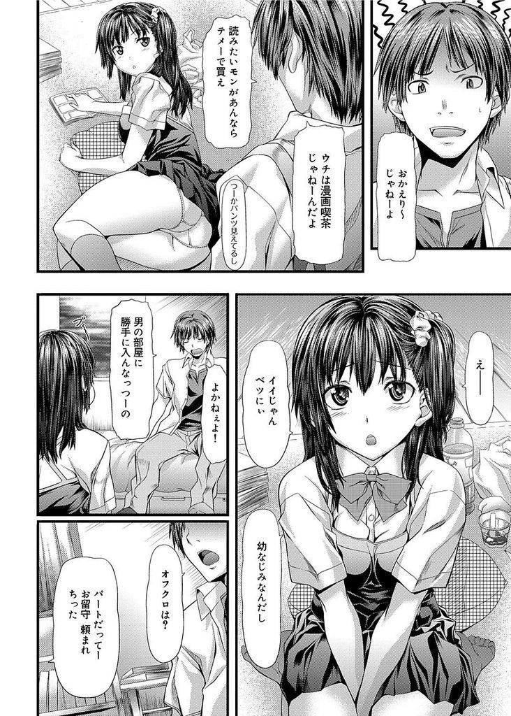 【エロ漫画】勝手に家に上がり込みセックスを試したがる幼馴染の美乳JK…イかせ合って気持ち良くなりお互い初めての中出しセックス【長頼:いたずらラブモーション】