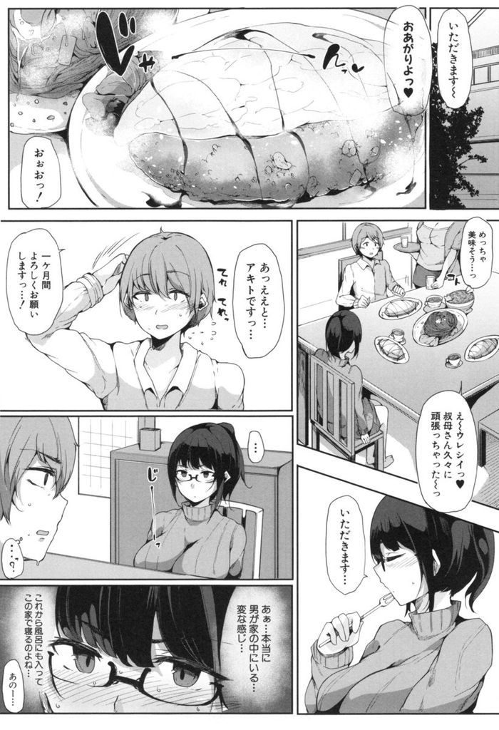 【エロ漫画】(1/2話)一ヶ月の間ショタっ子と暮らす事になったド淫乱な巨乳の母娘…お風呂場でチンコを綺麗にして濃厚で激しい中出しセックス【桜湯ハル:甥っ子を預かってみた！ 前編】