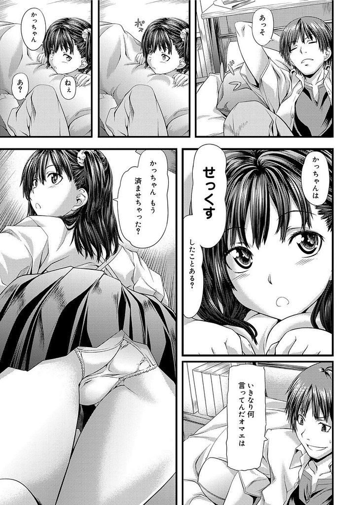 【エロ漫画】勝手に家に上がり込みセックスを試したがる幼馴染の美乳JK…イかせ合って気持ち良くなりお互い初めての中出しセックス【長頼:いたずらラブモーション】