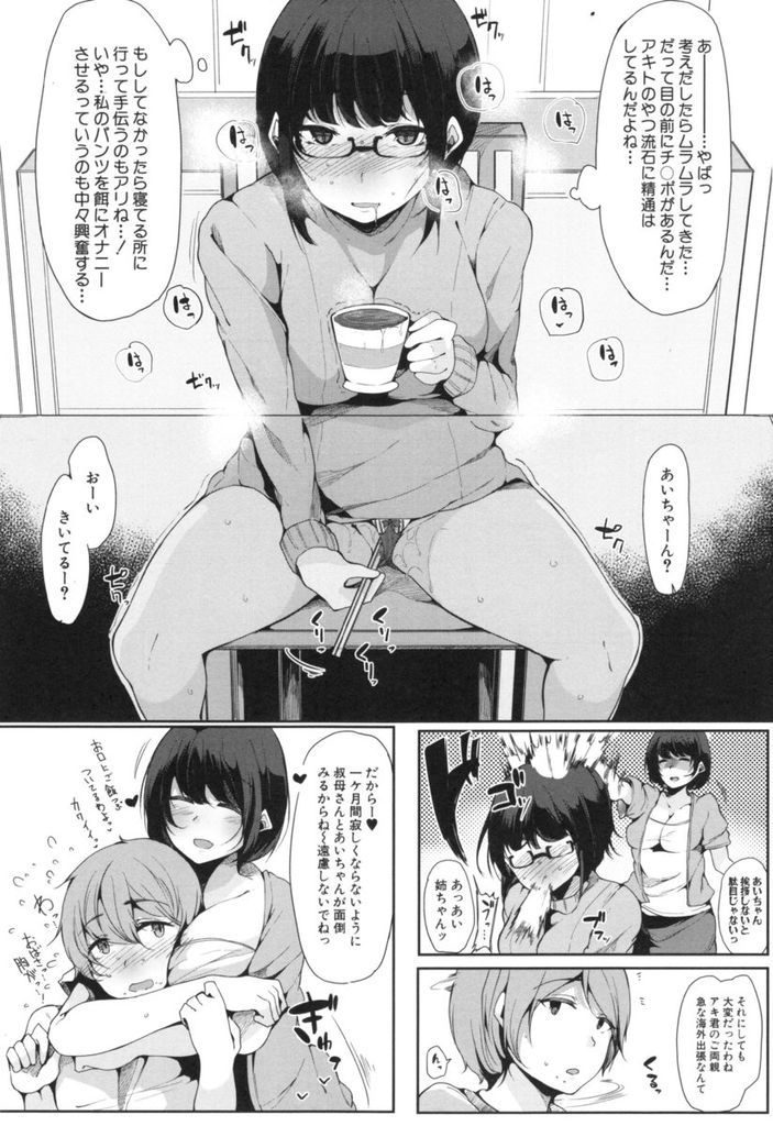 【エロ漫画】(1/2話)一ヶ月の間ショタっ子と暮らす事になったド淫乱な巨乳の母娘…お風呂場でチンコを綺麗にして濃厚で激しい中出しセックス【桜湯ハル:甥っ子を預かってみた！ 前編】