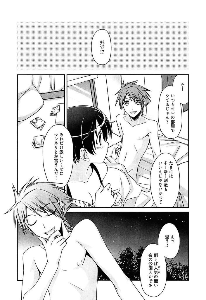 【エロ漫画】(1/3話)刺激を求めて外でHしようと提案される美乳の彼女…寒すぎて外は断念しラブホで声を我慢せずいちゃラブ中出しセックス【鈴玉レンリ:刺激的シチュエーション】