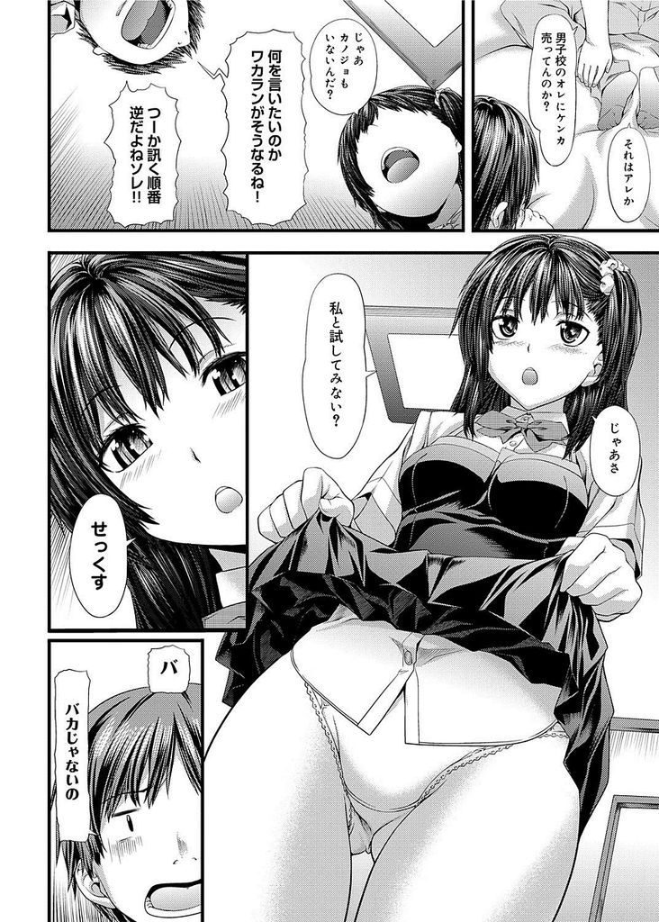 【エロ漫画】勝手に家に上がり込みセックスを試したがる幼馴染の美乳JK…イかせ合って気持ち良くなりお互い初めての中出しセックス【長頼:いたずらラブモーション】