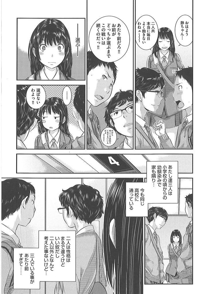 【エロ漫画】(3/8話)幼い頃から一緒に過ごしてきた二人の幼馴染の選択を迫られる巨乳のJK…三人でいる事が当たり前でどちらか選べず二穴同時の3P中出しセックス【はらざきたくま:制服至上主義 第三区:真野技術高等学校／柚木日名子】