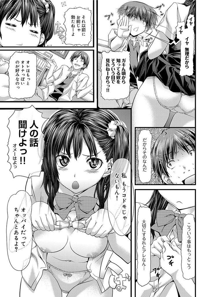 【エロ漫画】勝手に家に上がり込みセックスを試したがる幼馴染の美乳JK…イかせ合って気持ち良くなりお互い初めての中出しセックス【長頼:いたずらラブモーション】