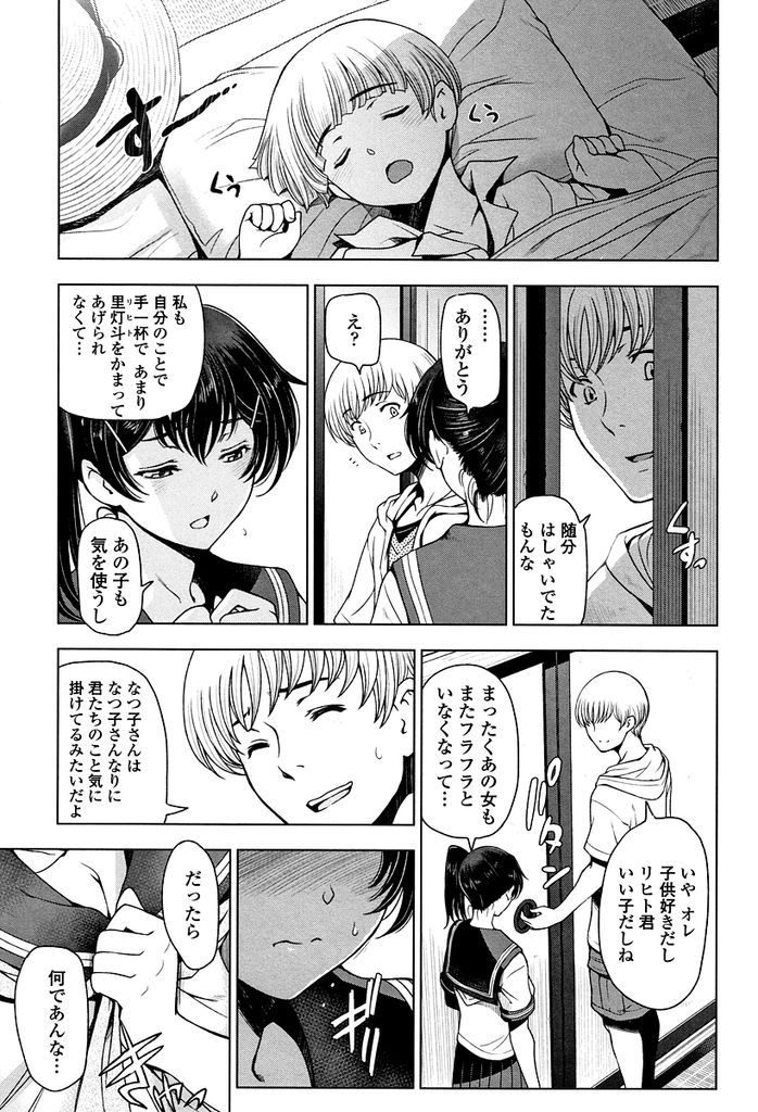 【エロ漫画】(4/9話)母親のセックスを目の当たりにして寝取ろうとする巨乳JK…押入れに隠れて処女の彼女に脅され母と比較しながら濃厚セックス【瀬奈陽太郎:夏汁 第三話】