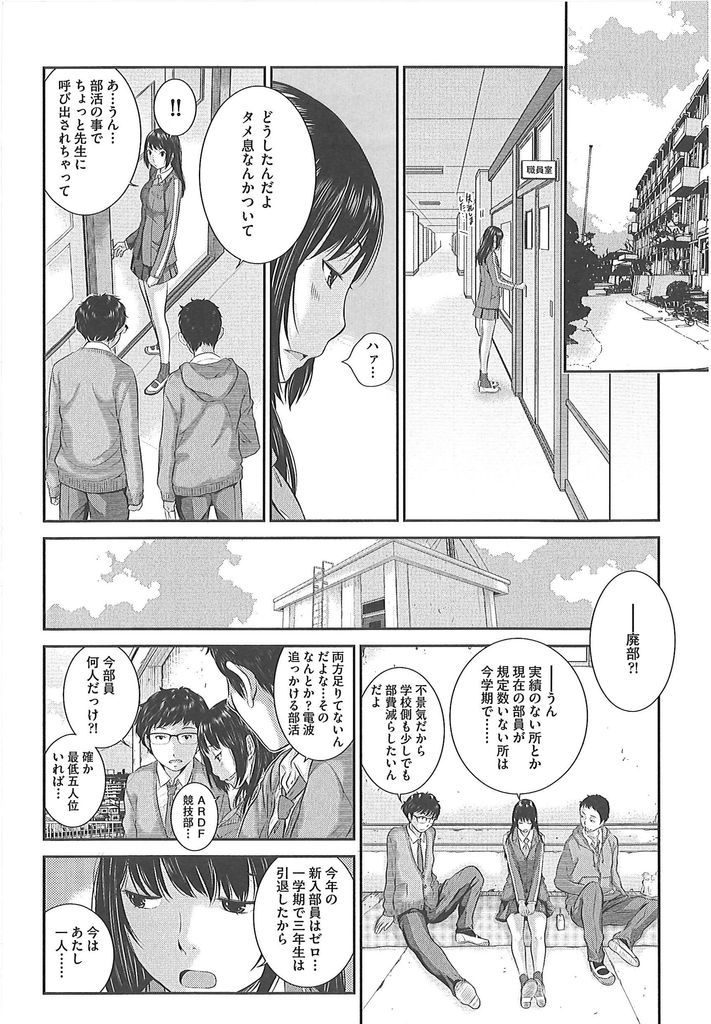 【エロ漫画】(3/8話)幼い頃から一緒に過ごしてきた二人の幼馴染の選択を迫られる巨乳のJK…三人でいる事が当たり前でどちらか選べず二穴同時の3P中出しセックス【はらざきたくま:制服至上主義 第三区:真野技術高等学校／柚木日名子】