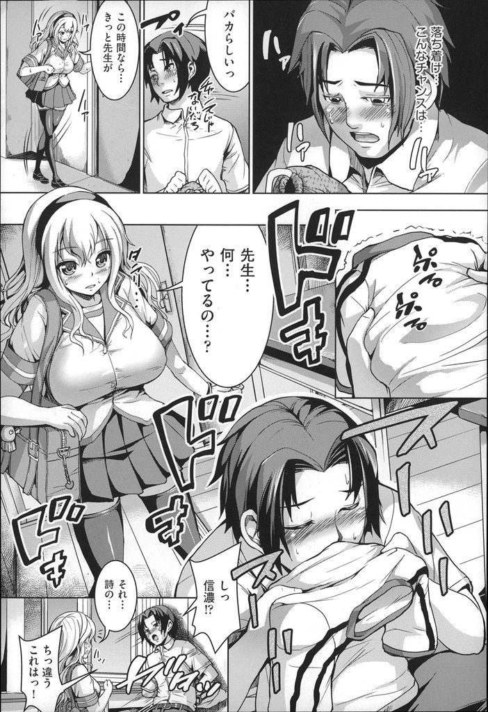 【エロ漫画】(1/2話)友達の体操服の匂いを嗅ぐ変態な先生を見てしまう爆乳JK…黙ってる代わりに先生のチンコを扱き想いを伝えて少女喪失の中出しセックス【しょうさん坊主:三角初恋】