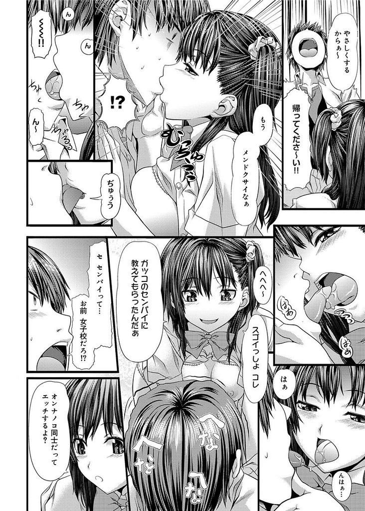 【エロ漫画】勝手に家に上がり込みセックスを試したがる幼馴染の美乳JK…イかせ合って気持ち良くなりお互い初めての中出しセックス【長頼:いたずらラブモーション】