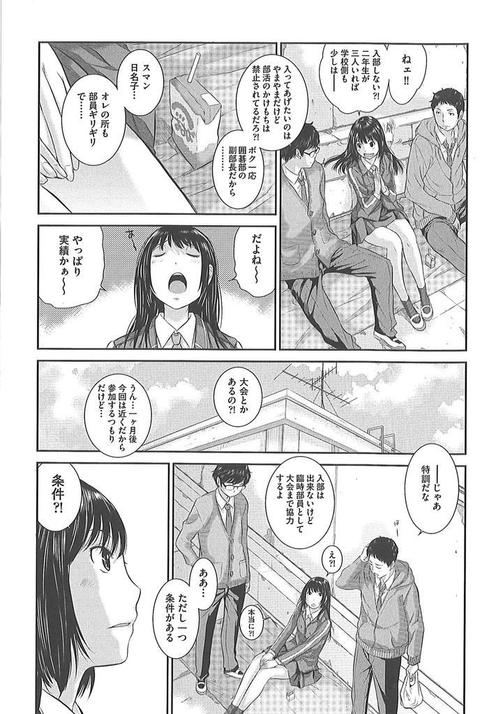 【エロ漫画】(3/8話)幼い頃から一緒に過ごしてきた二人の幼馴染の選択を迫られる巨乳のJK…三人でいる事が当たり前でどちらか選べず二穴同時の3P中出しセックス【はらざきたくま:制服至上主義 第三区:真野技術高等学校／柚木日名子】