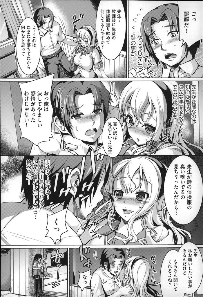 【エロ漫画】(1/2話)友達の体操服の匂いを嗅ぐ変態な先生を見てしまう爆乳JK…黙ってる代わりに先生のチンコを扱き想いを伝えて少女喪失の中出しセックス【しょうさん坊主:三角初恋】