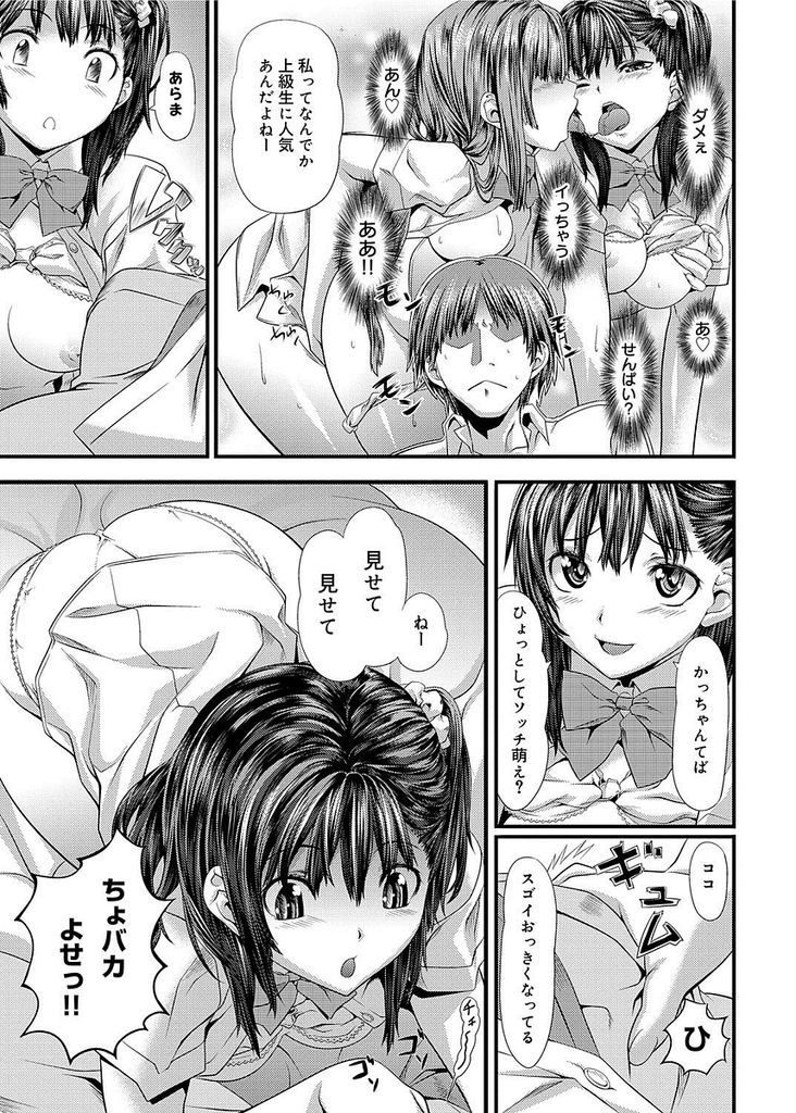 【エロ漫画】勝手に家に上がり込みセックスを試したがる幼馴染の美乳JK…イかせ合って気持ち良くなりお互い初めての中出しセックス【長頼:いたずらラブモーション】