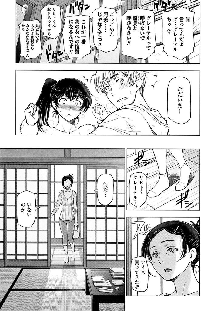 【エロ漫画】(4/9話)母親のセックスを目の当たりにして寝取ろうとする巨乳JK…押入れに隠れて処女の彼女に脅され母と比較しながら濃厚セックス【瀬奈陽太郎:夏汁 第三話】