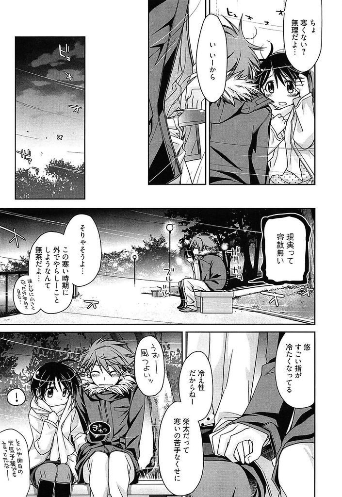 【エロ漫画】(1/3話)刺激を求めて外でHしようと提案される美乳の彼女…寒すぎて外は断念しラブホで声を我慢せずいちゃラブ中出しセックス【鈴玉レンリ:刺激的シチュエーション】