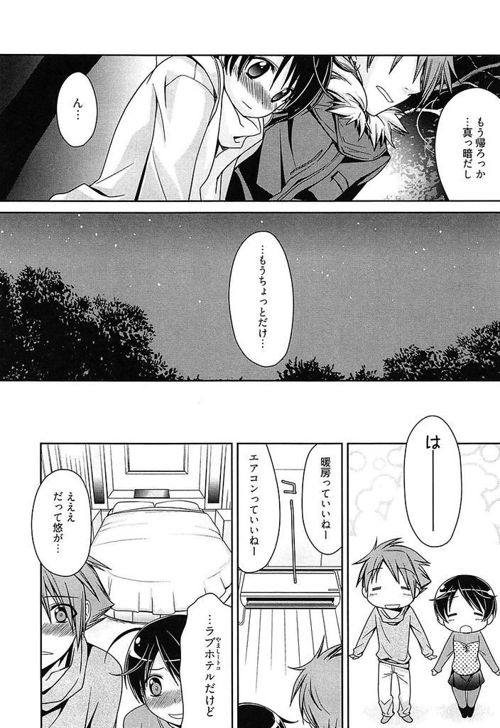 【エロ漫画】(1/3話)刺激を求めて外でHしようと提案される美乳の彼女…寒すぎて外は断念しラブホで声を我慢せずいちゃラブ中出しセックス【鈴玉レンリ:刺激的シチュエーション】