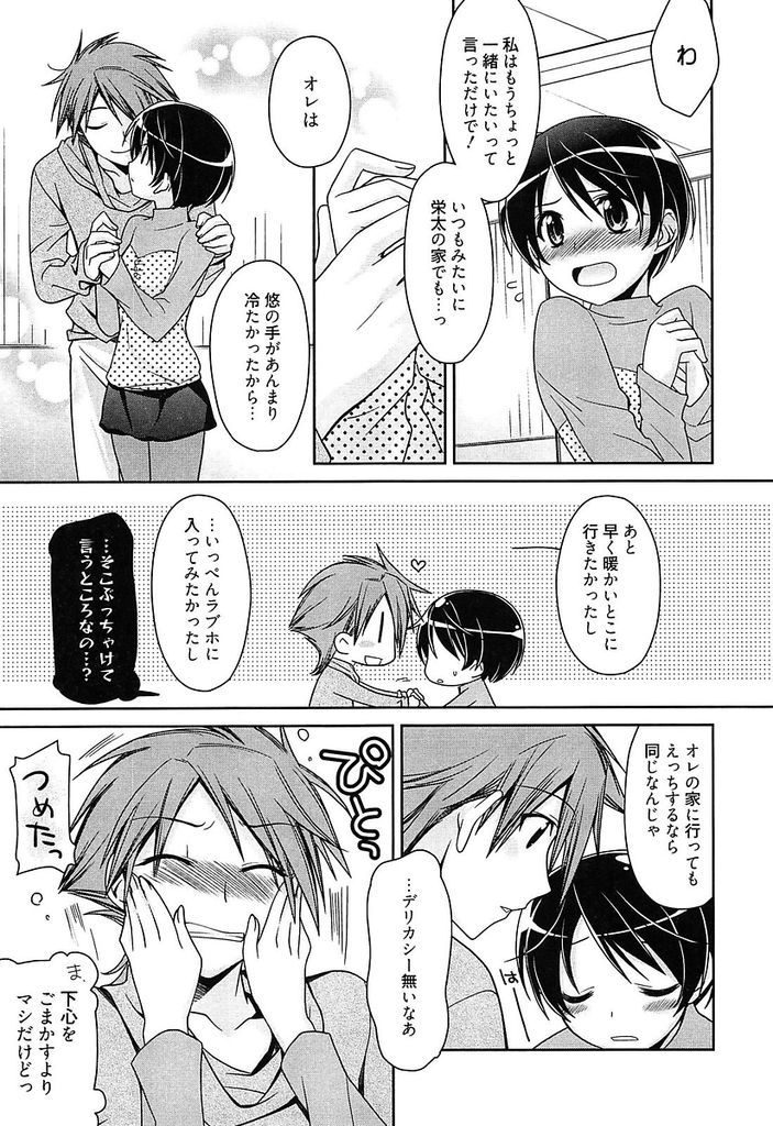 【エロ漫画】(1/3話)刺激を求めて外でHしようと提案される美乳の彼女…寒すぎて外は断念しラブホで声を我慢せずいちゃラブ中出しセックス【鈴玉レンリ:刺激的シチュエーション】