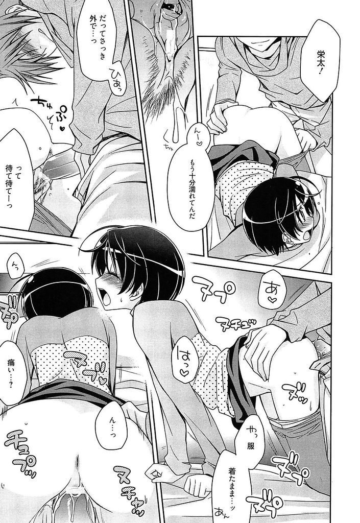 【エロ漫画】(1/3話)刺激を求めて外でHしようと提案される美乳の彼女…寒すぎて外は断念しラブホで声を我慢せずいちゃラブ中出しセックス【鈴玉レンリ:刺激的シチュエーション】