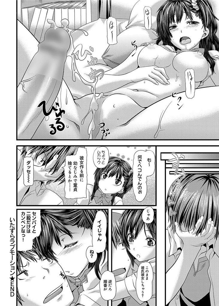 【エロ漫画】勝手に家に上がり込みセックスを試したがる幼馴染の美乳JK…イかせ合って気持ち良くなりお互い初めての中出しセックス【長頼:いたずらラブモーション】